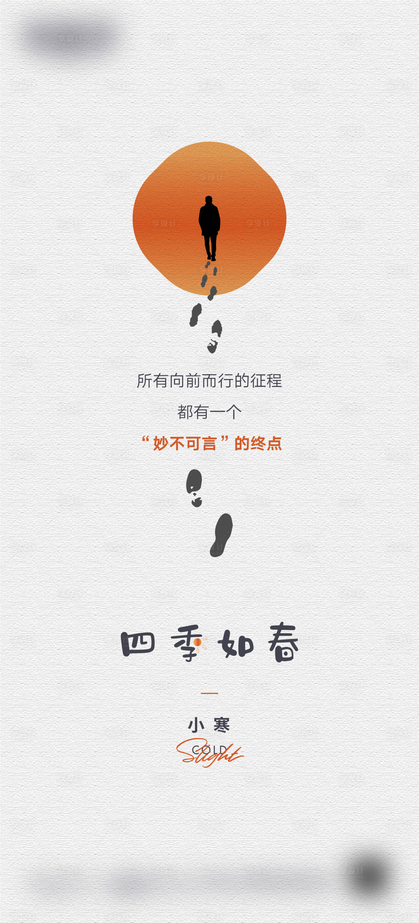 源文件下载【享设计】搜索编号：16970018441802216【小寒微信海报】