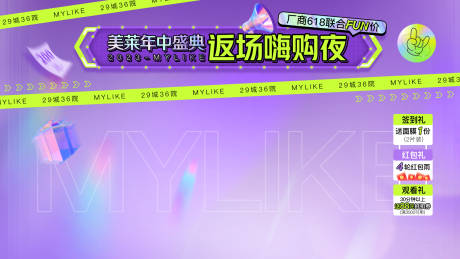 源文件下载【享设计】搜索编号：35250018458486043【618直播间背景】