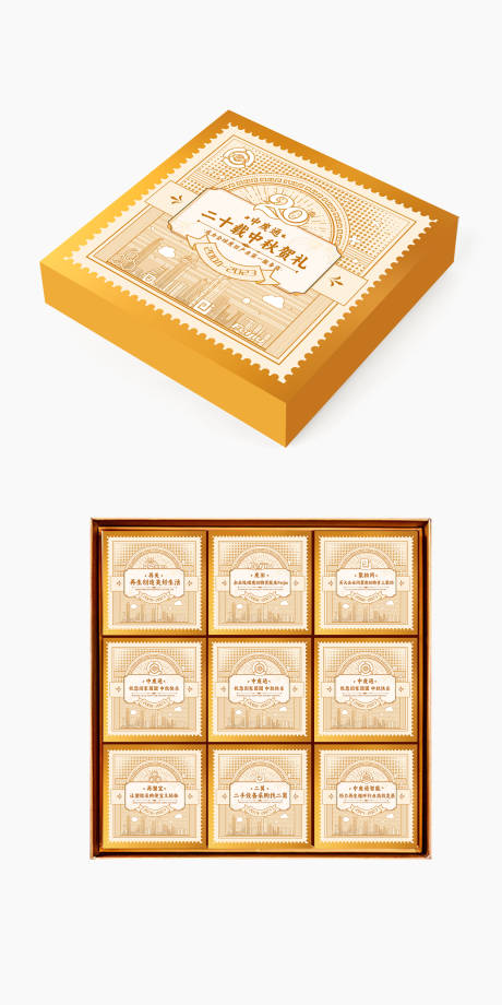 源文件下载【享设计】搜索编号：98120018826998089【中秋节月饼礼盒】