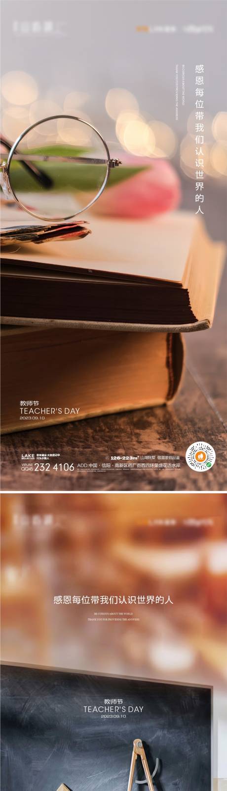 源文件下载【享设计】搜索编号：77180018968875648【教师节海报】