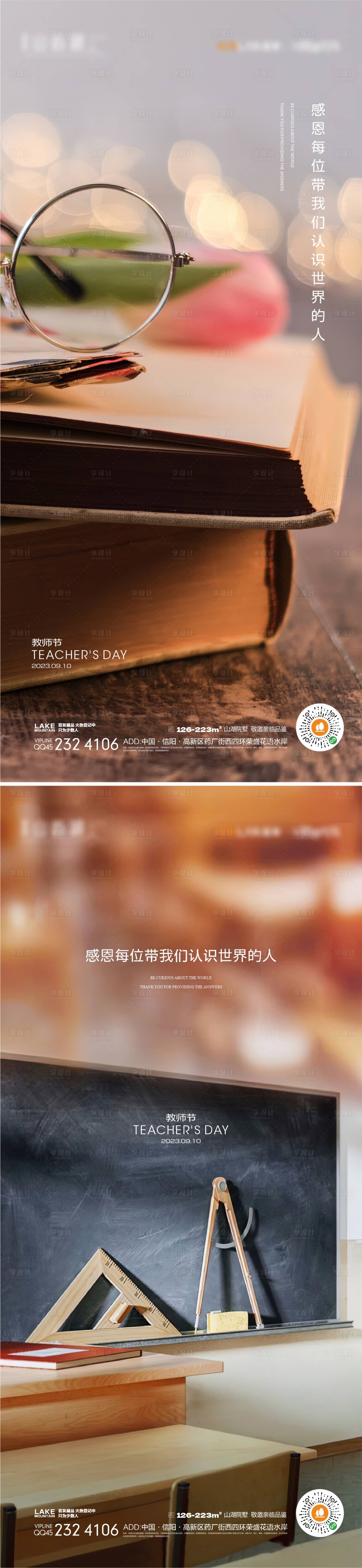 源文件下载【享设计】搜索编号：77180018968875648【教师节海报】