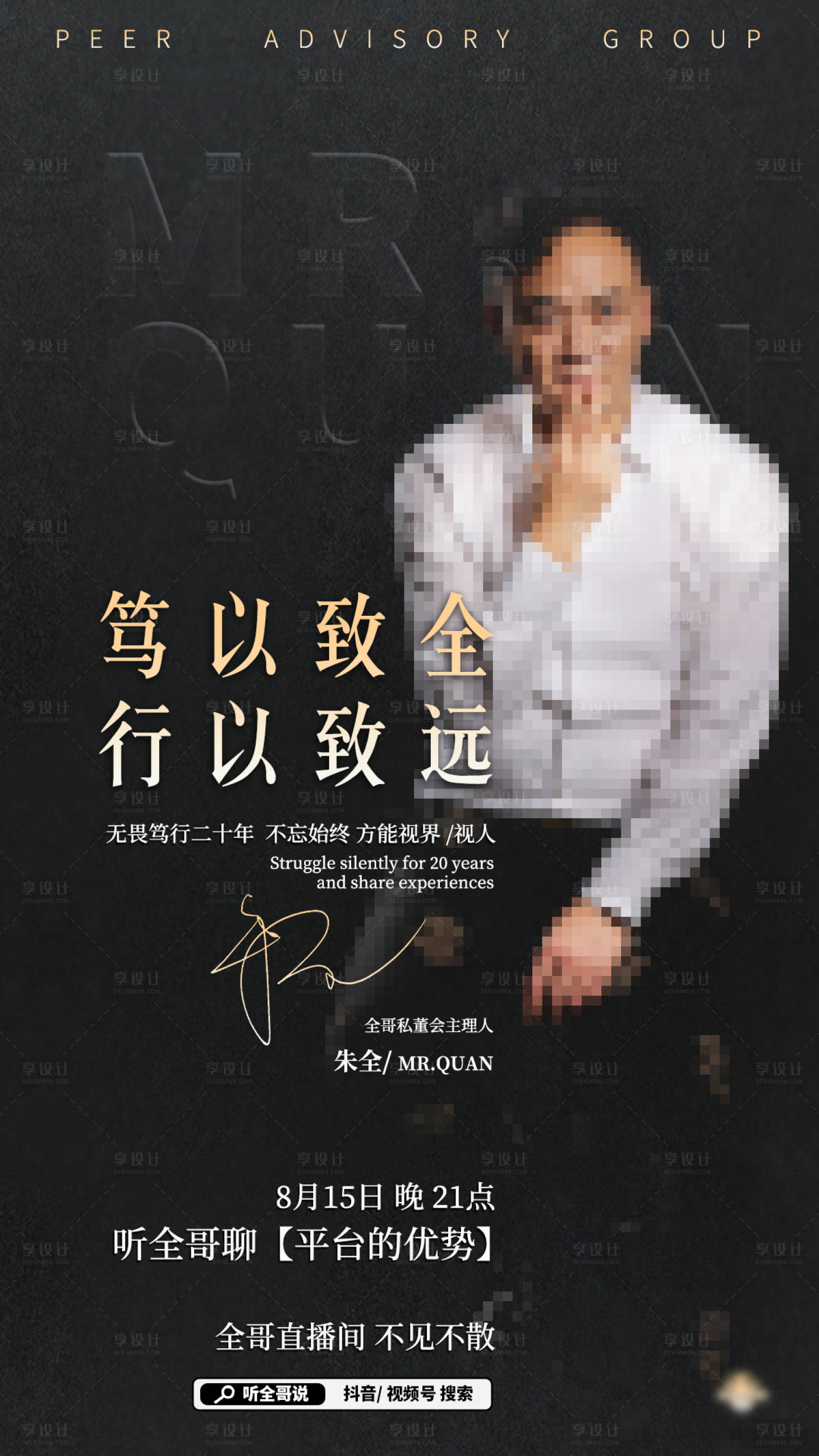 源文件下载【享设计】搜索编号：71360018860992798【人物访谈海报】