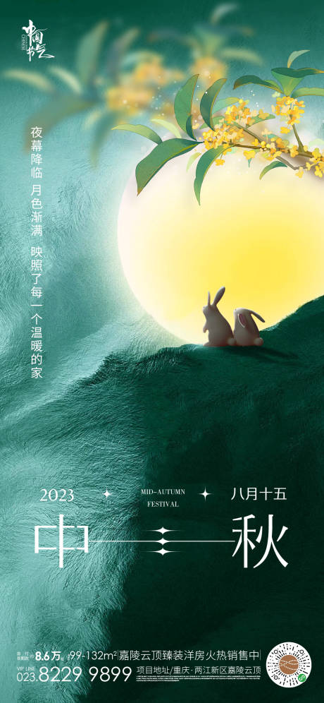 源文件下载【中秋节海报】编号：20230823112521044