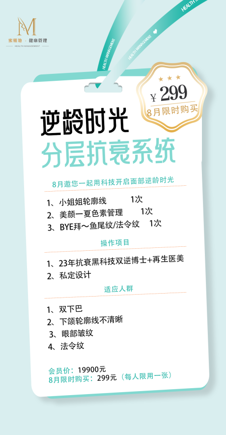 源文件下载【抗衰医美逆龄卡海报】编号：77340019016331235