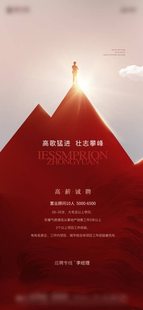 源文件下载【招聘海报】编号：83920018682227481