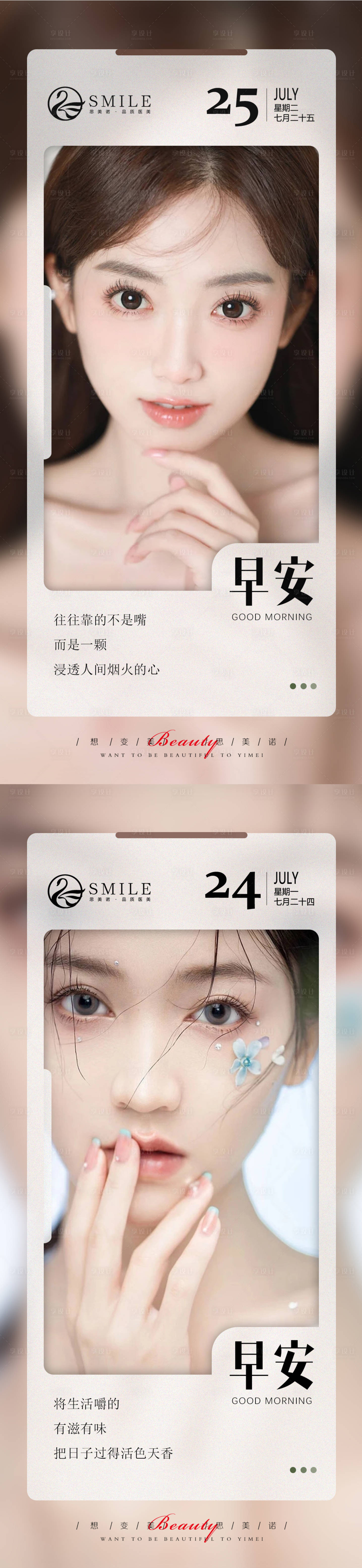 源文件下載【享設(shè)計(jì)】搜索編號(hào)：46140018737408573【醫(yī)美早安圖】