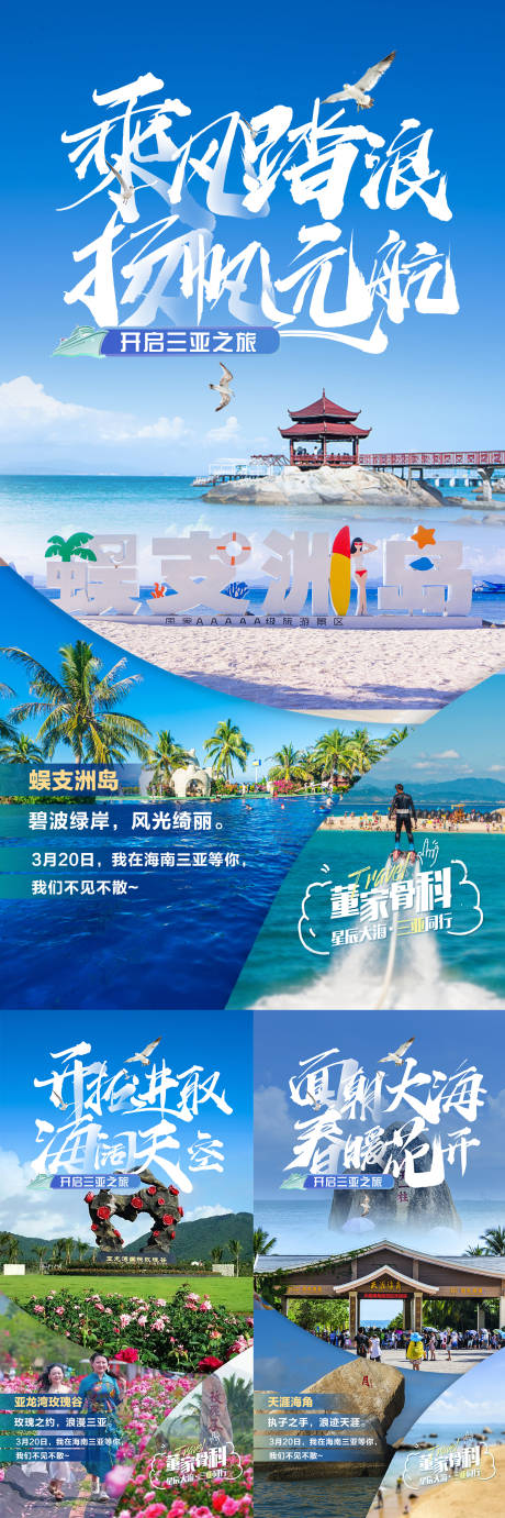 源文件下载【享设计】搜索编号：57910018747679537【三亚旅游海报】