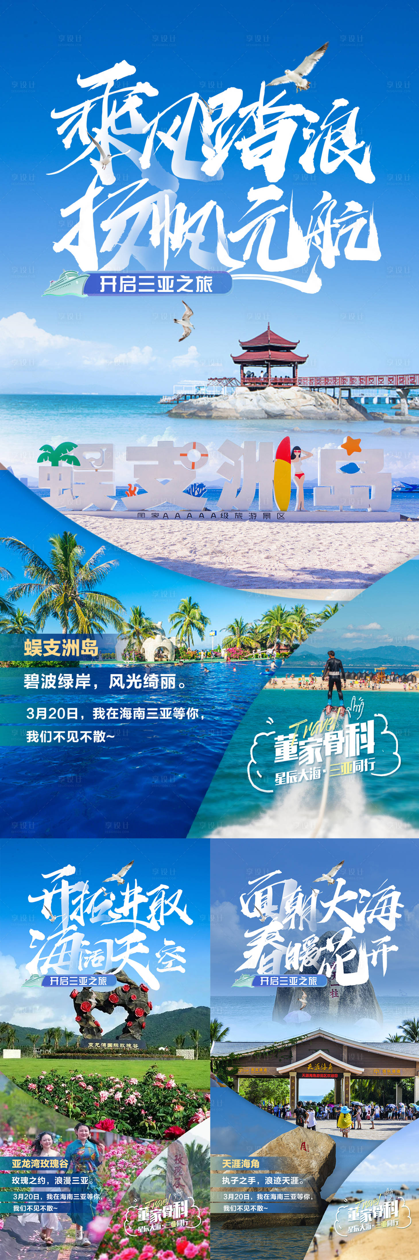 源文件下载【三亚旅游海报】编号：57910018747679537