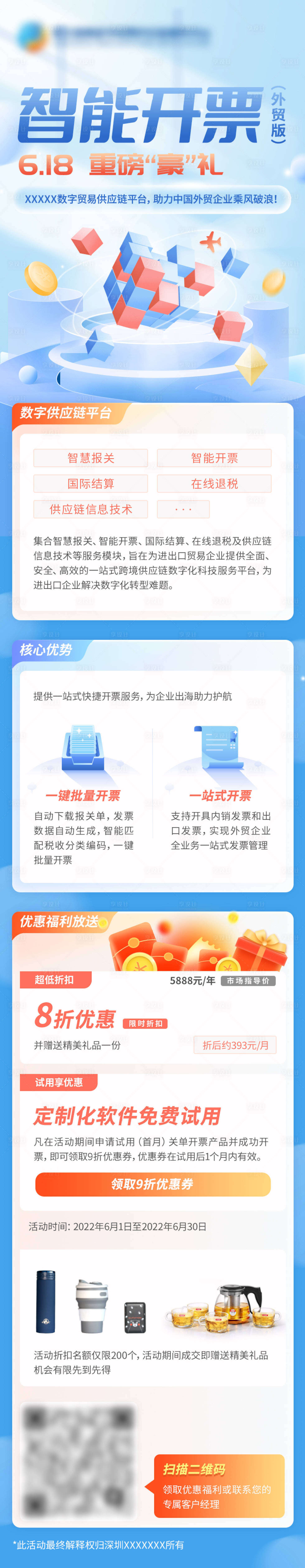 源文件下載【享設計】搜索編號：46450018744185868【軟件產品促銷活動】