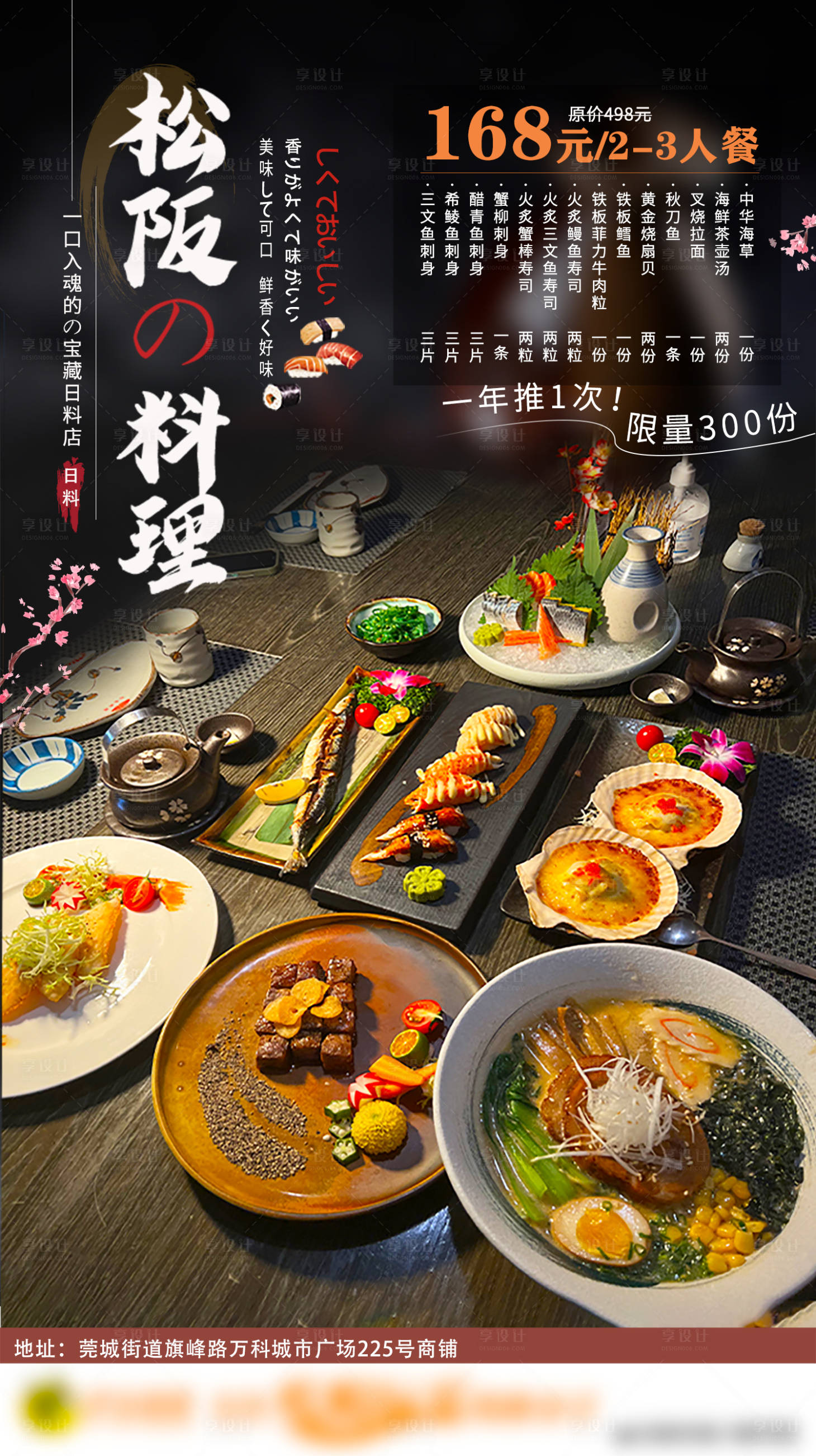 源文件下载【日料海报】编号：69590018709438330