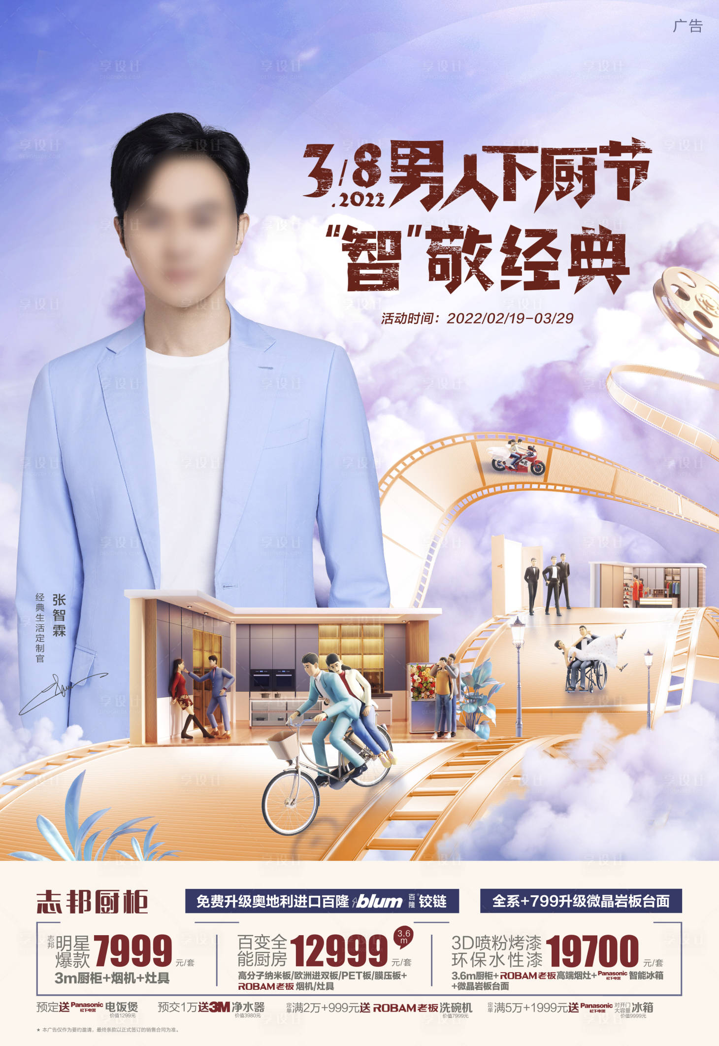 源文件下载【家居整装活动背景板】编号：82430018641447044