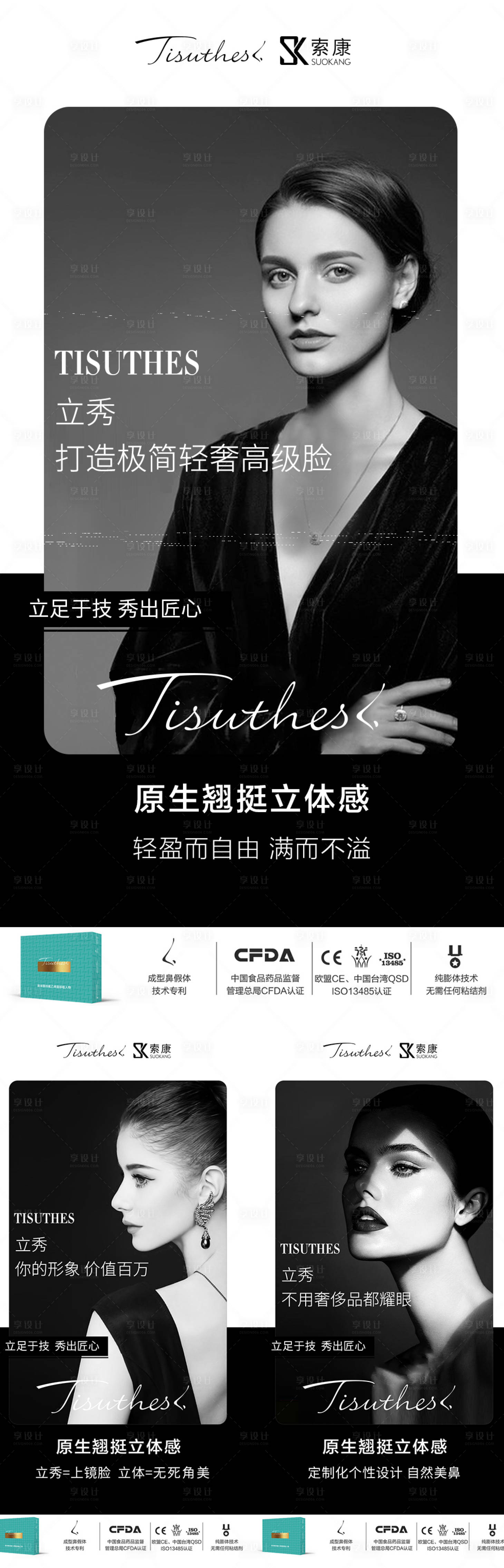 源文件下载【享设计】搜索编号：66980019057309221【医美隆鼻系列海报】
