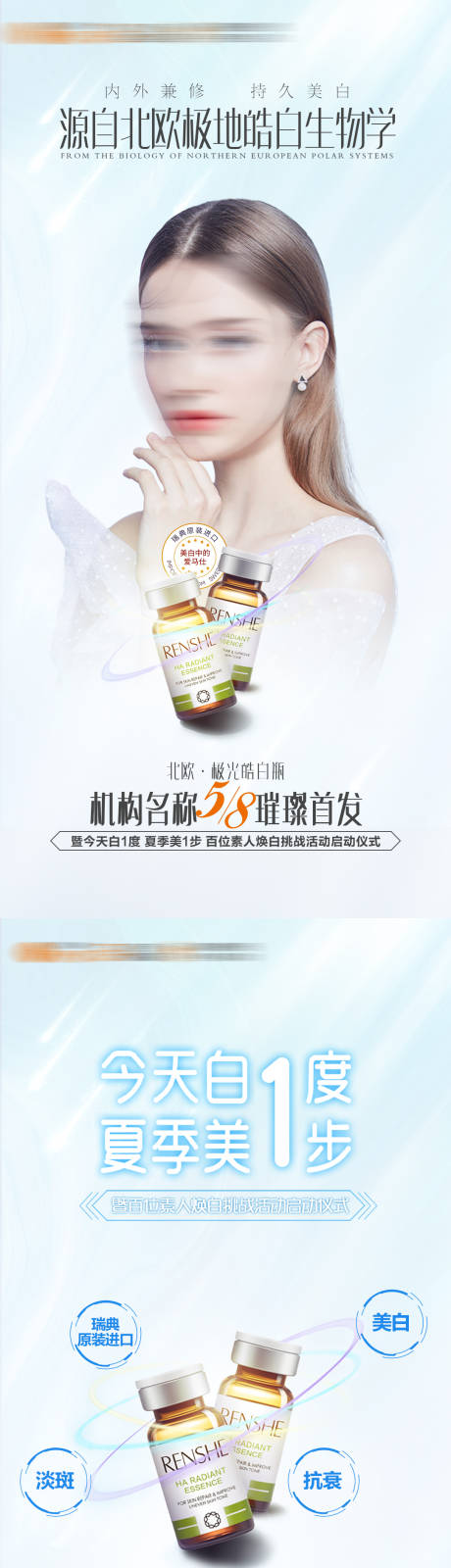 源文件下载【极光皓白瓶皮肤美白海报】编号：80410019047008092