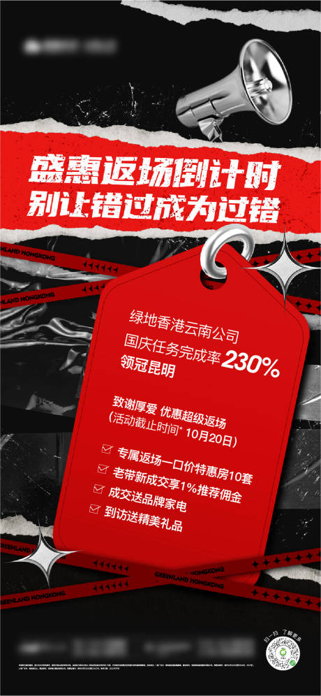 源文件下载【返场倒计时海报】编号：90360018792945508