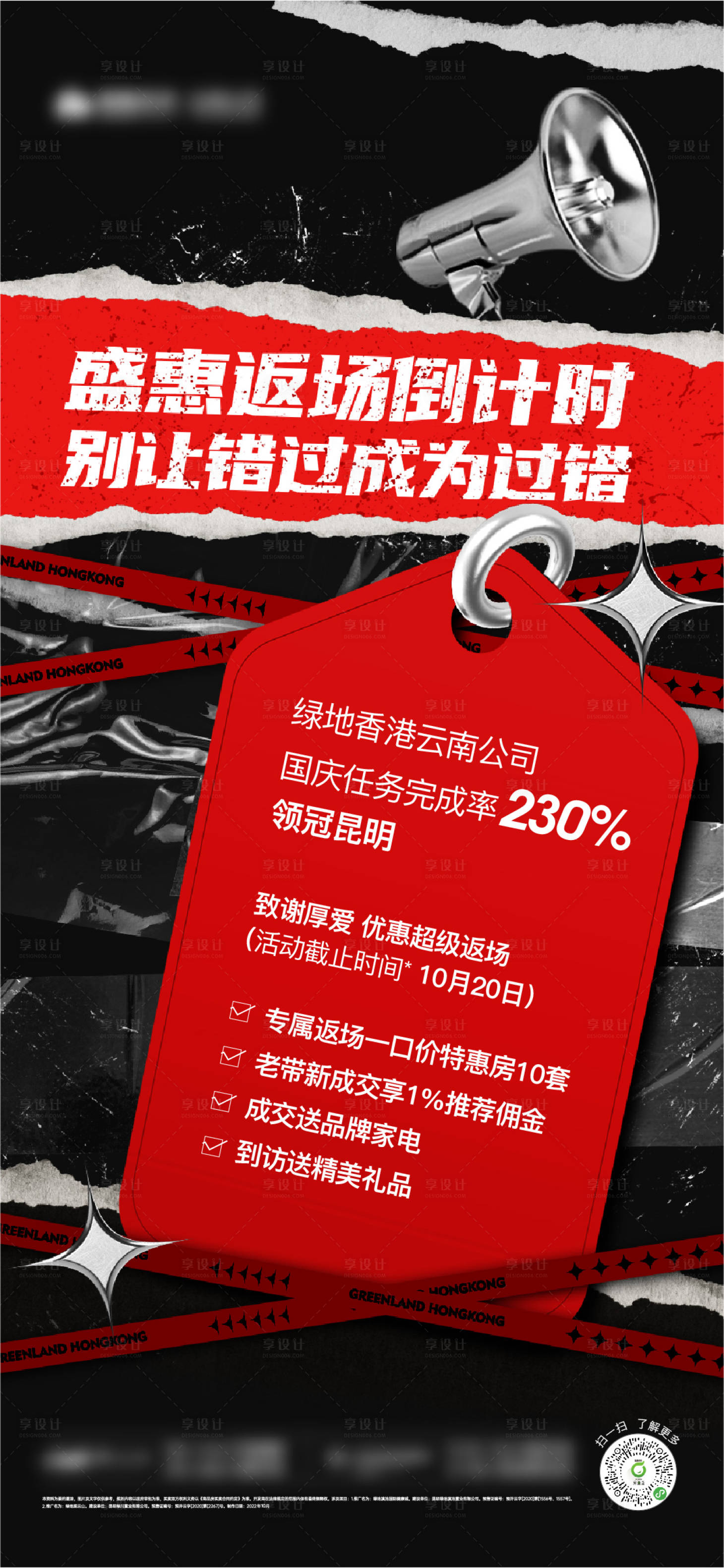 源文件下載【享設(shè)計(jì)】搜索編號(hào)：90360018792945508【返場(chǎng)倒計(jì)時(shí)海報(bào)】