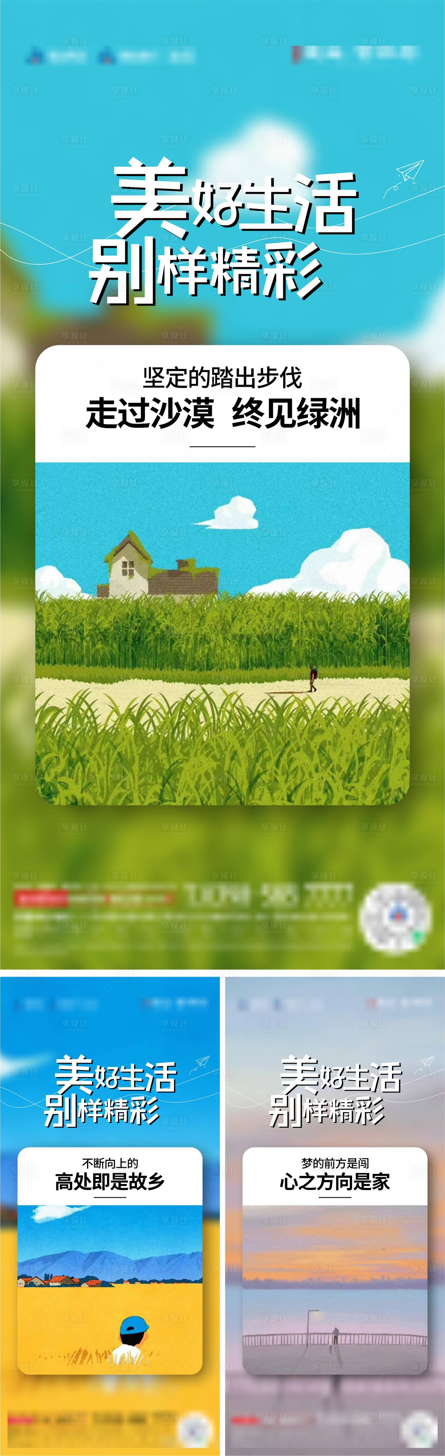 源文件下载【享设计】搜索编号：69620018604231692【地产插画系列海报】