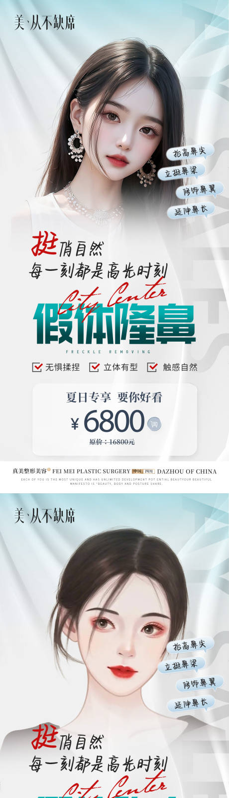 源文件下载【医美假体隆鼻】编号：56790018547979764