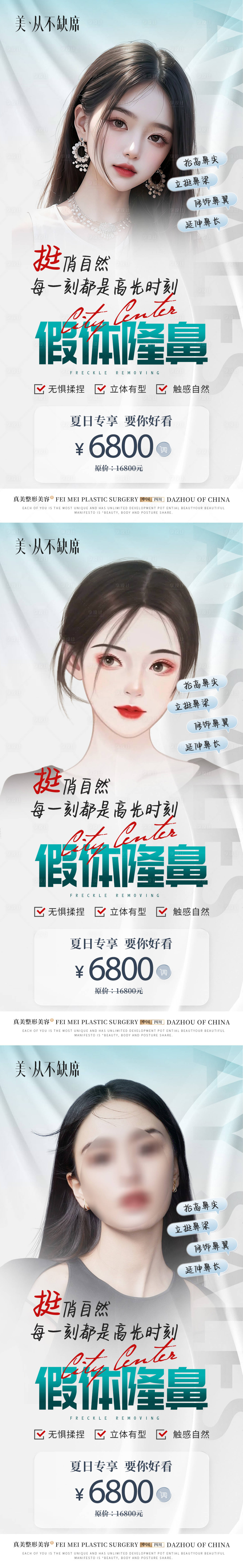 源文件下载【享设计】搜索编号：56790018547979764【医美假体隆鼻】