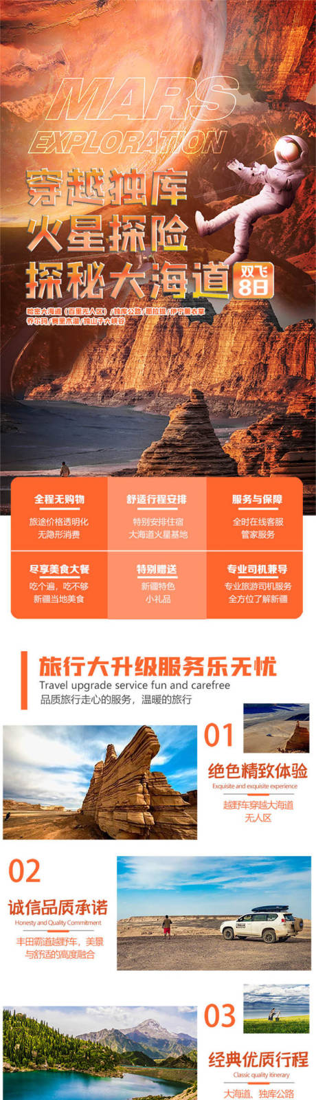 源文件下载【大海道独库公路详情页】编号：92860018441179810