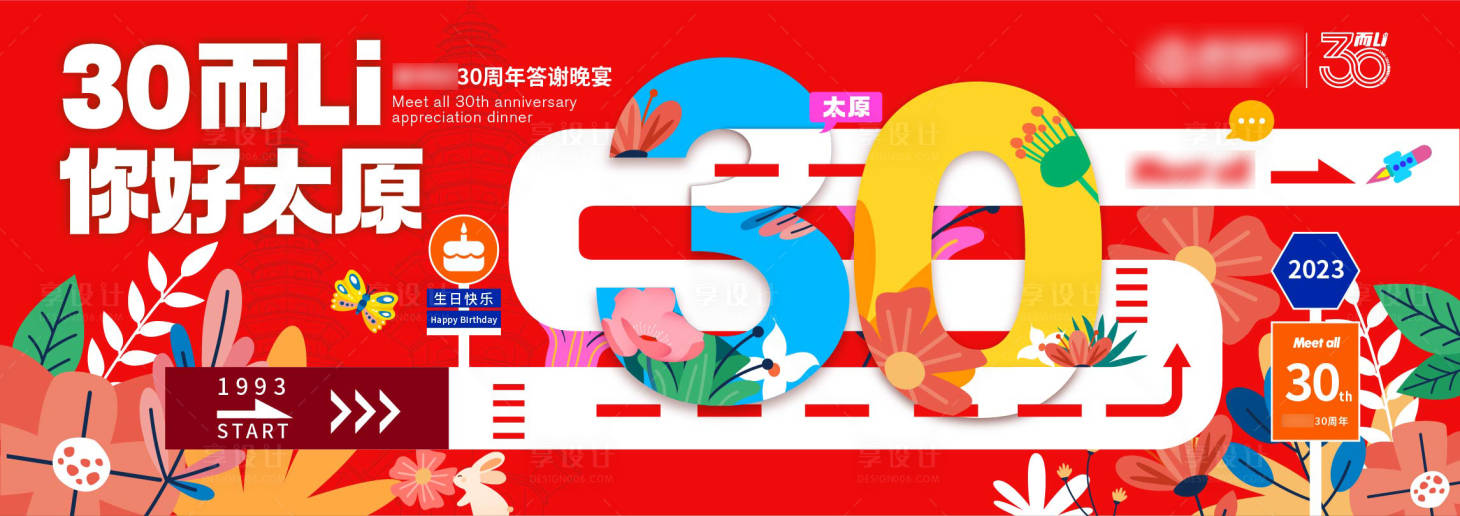 源文件下载【享设计】搜索编号：84520018527931412【周年海报】