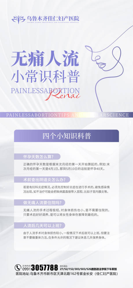 源文件下載【醫美私密婦科海報】編號：34000018657029348
