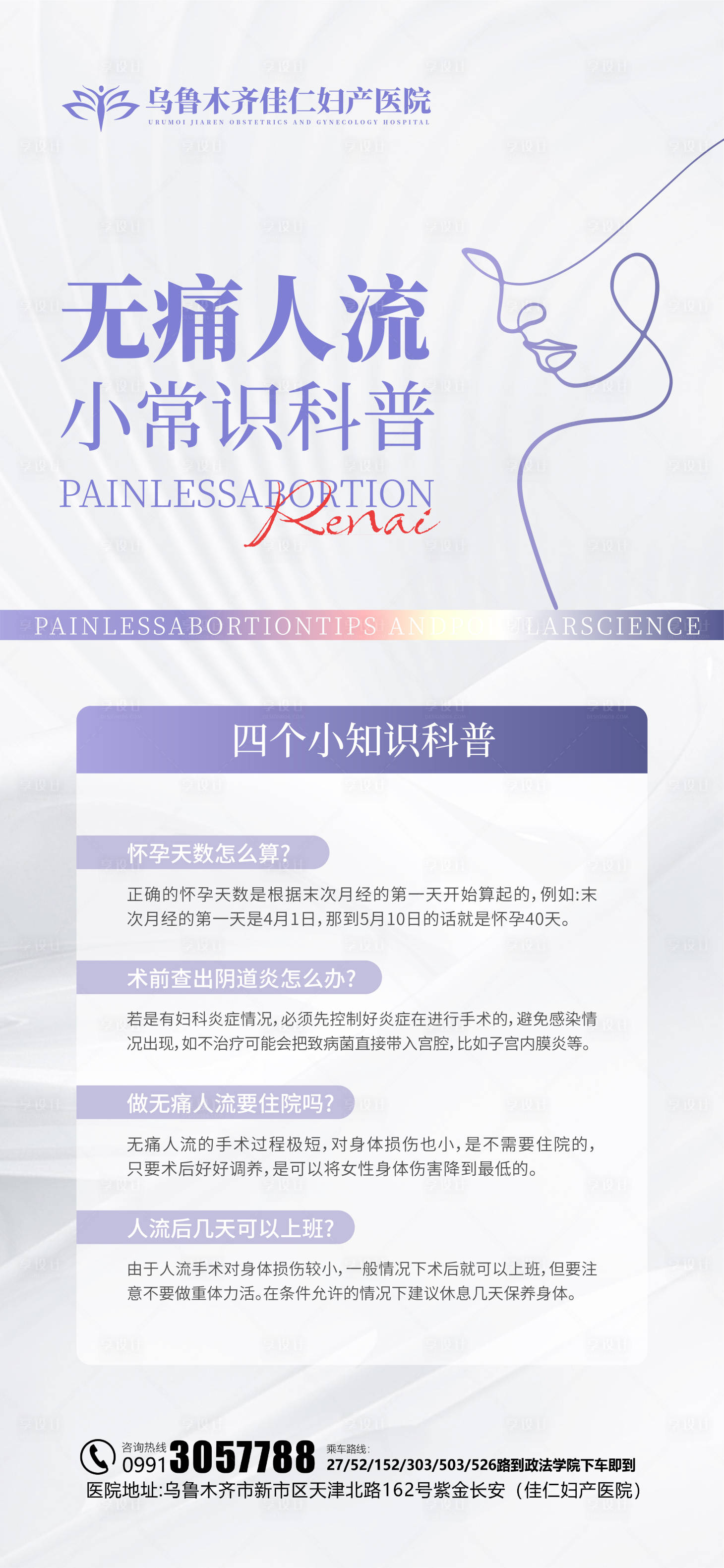 源文件下载【医美私密妇科海报】编号：34000018657029348