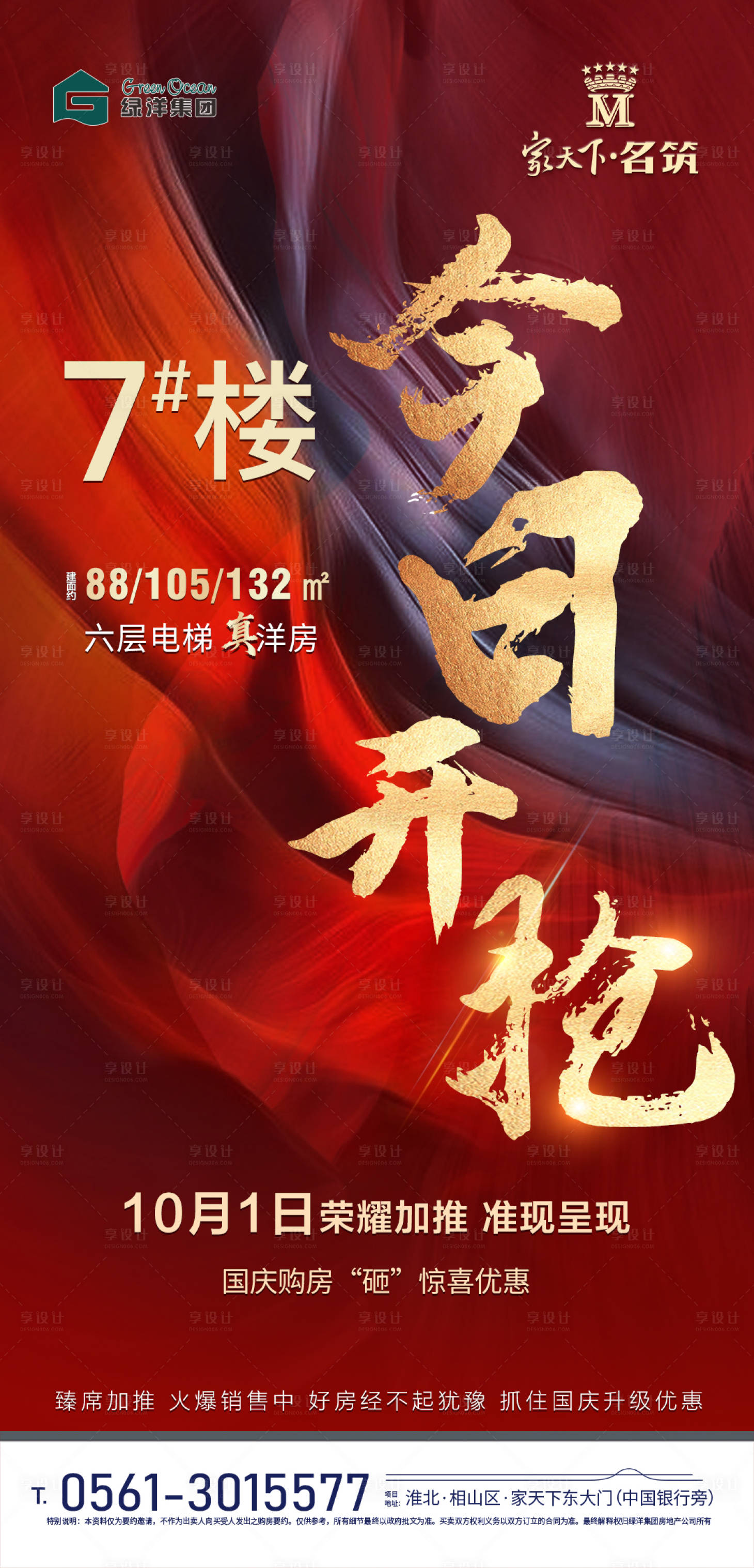 源文件下载【享设计】搜索编号：89770018479189888【加推开抢海报】