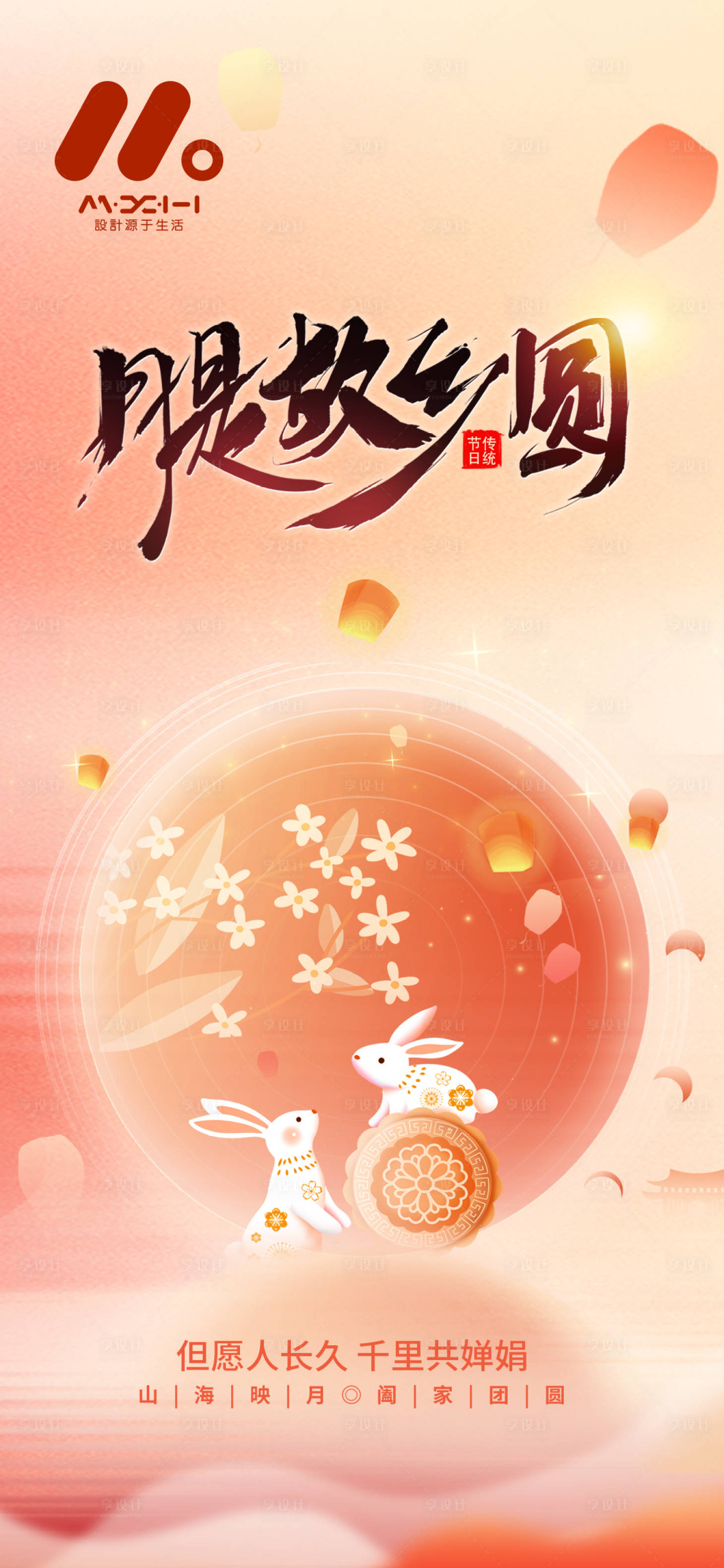 源文件下载【中秋节活动海报】编号：39520019023091425