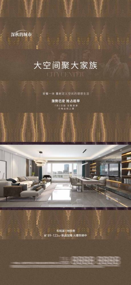源文件下載【地產戶型客廳價值點海報】編號：77830018553441840