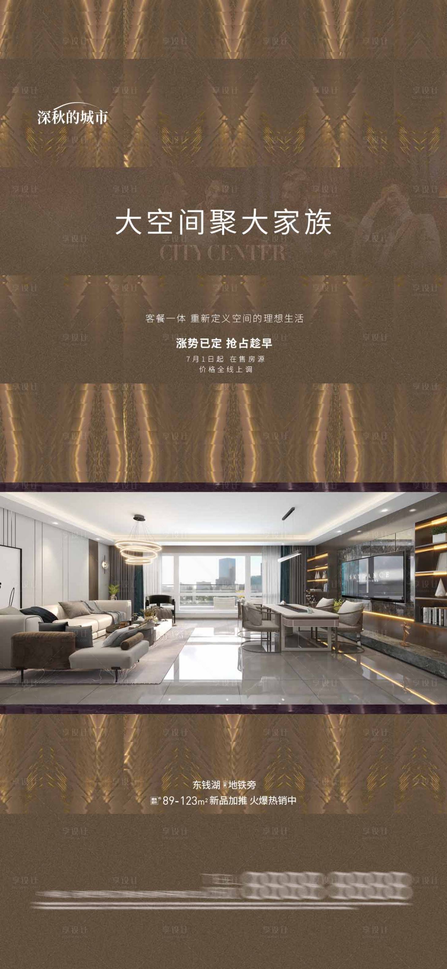 源文件下載【地產戶型客廳價值點海報】編號：77830018553441840