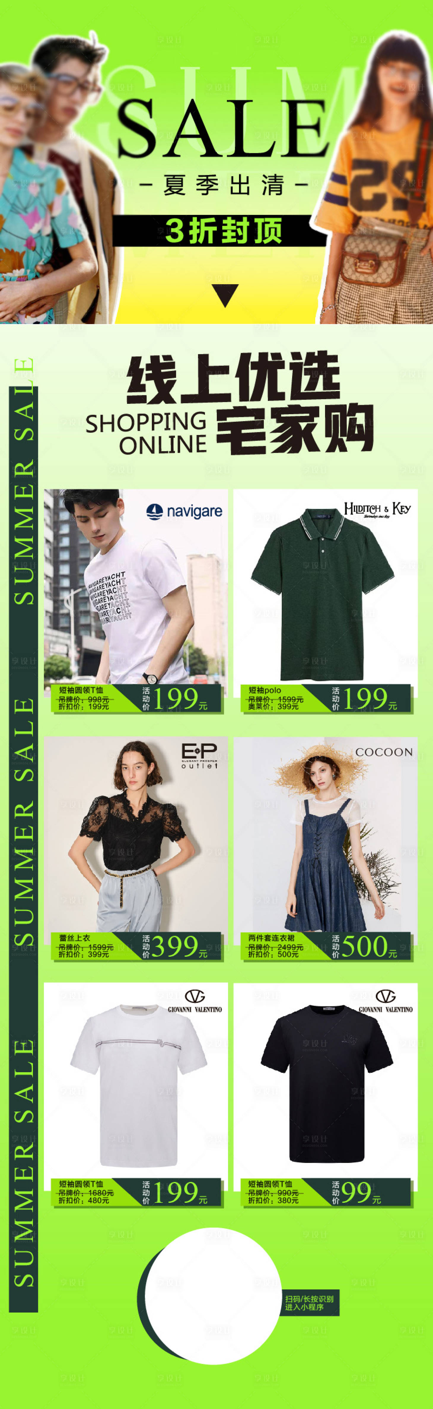 源文件下载【夏季出清线上单品购物海报】编号：11860018494304256