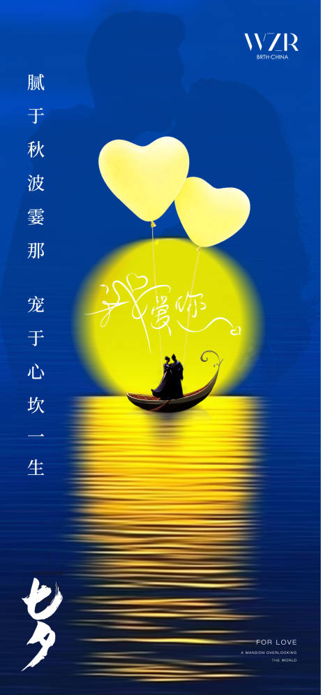 源文件下载【享设计】搜索编号：11210018806877187【七夕情人节插画海报】