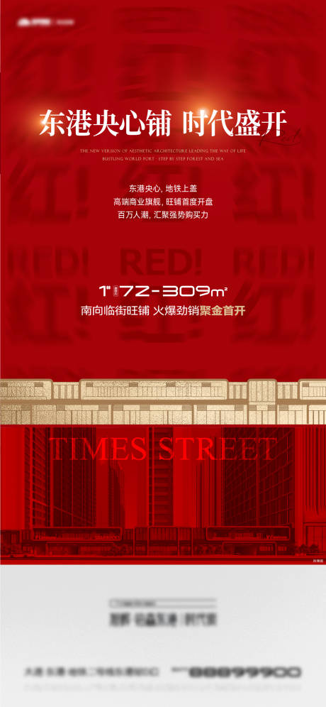 源文件下载【享设计】搜索编号：13900018466035629【地产商铺热销海报】