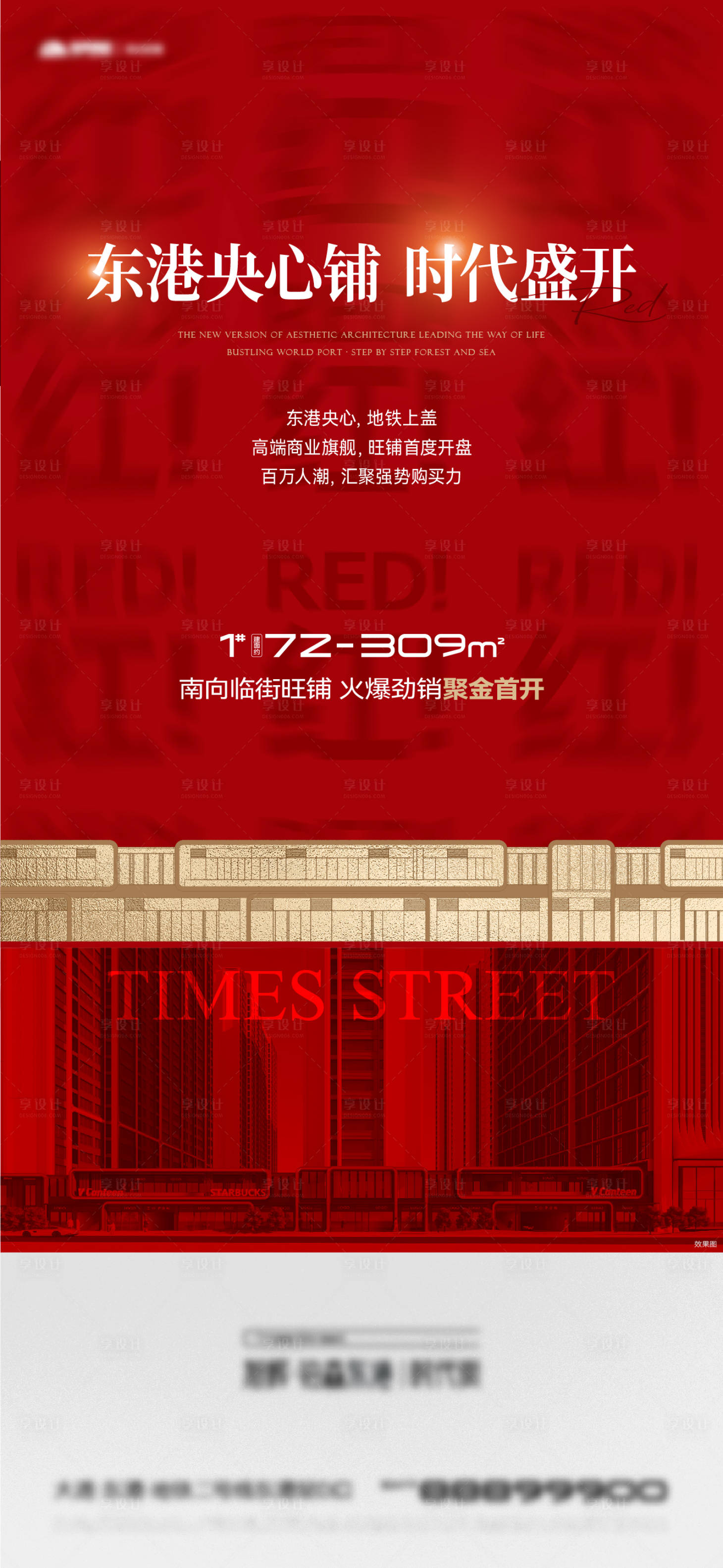 源文件下载【享设计】搜索编号：13900018466035629【地产商铺热销海报】