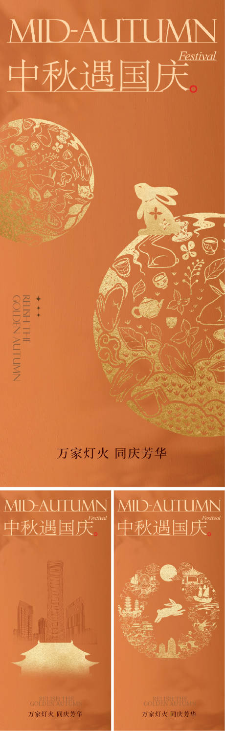 源文件下載【享設計】搜索編號：44800018590767698【中秋節國慶節海報】