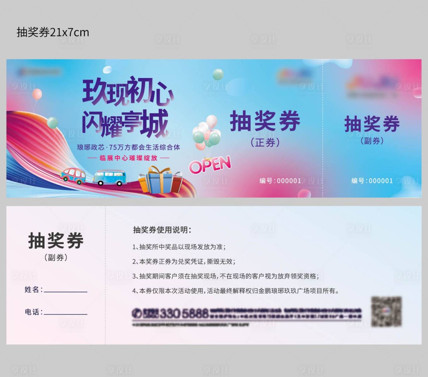 源文件下載【享設(shè)計(jì)】搜索編號(hào)：79610018879719234【家電抽獎(jiǎng)券】