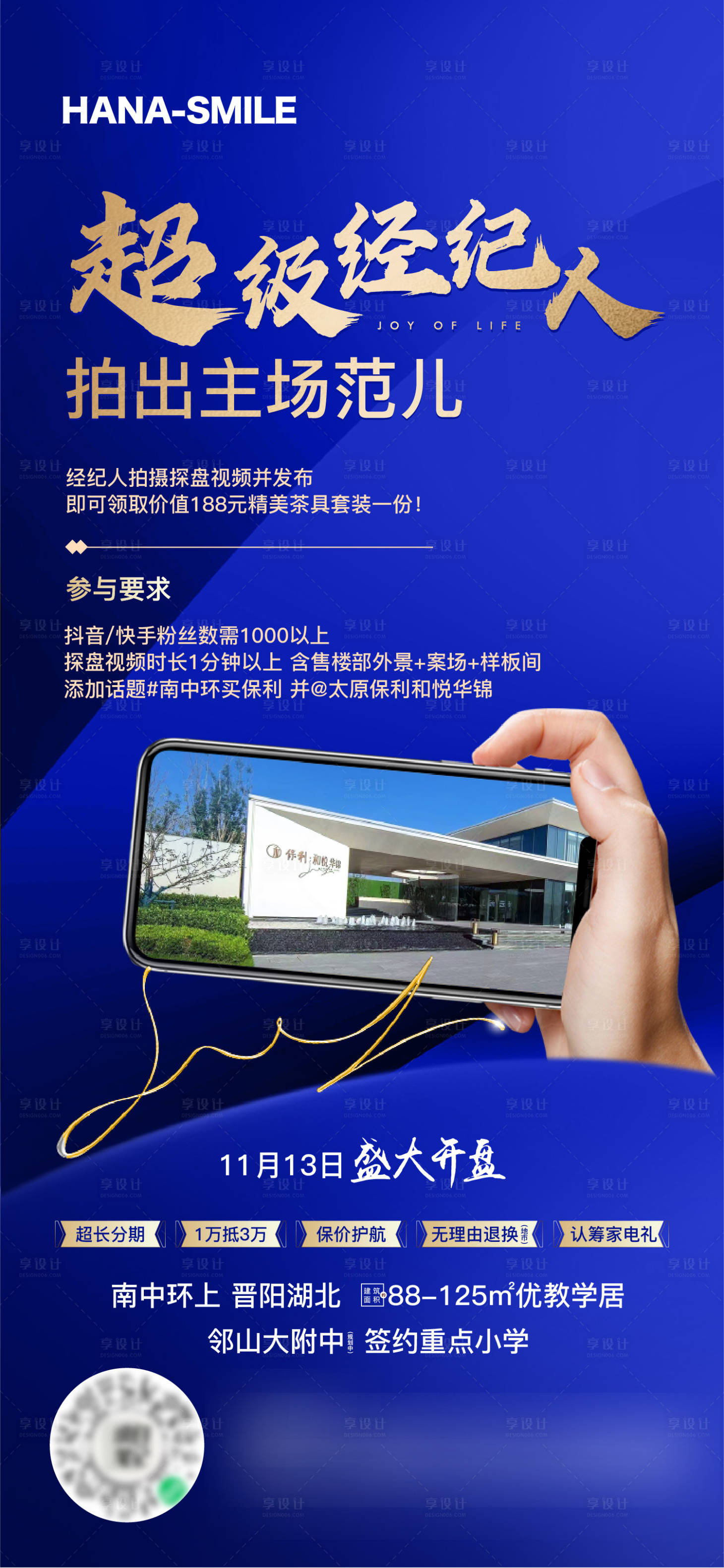 源文件下载【享设计】搜索编号：27810019029704409【经纪人现场直播海报】