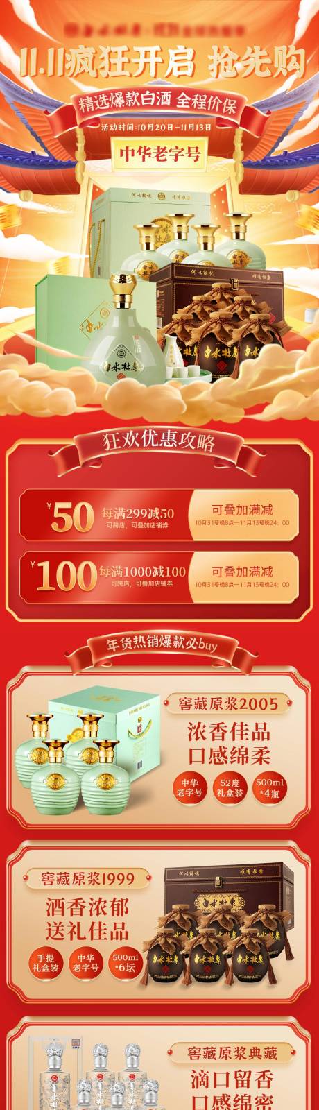 源文件下载【白酒电商首页】编号：37730018724761142