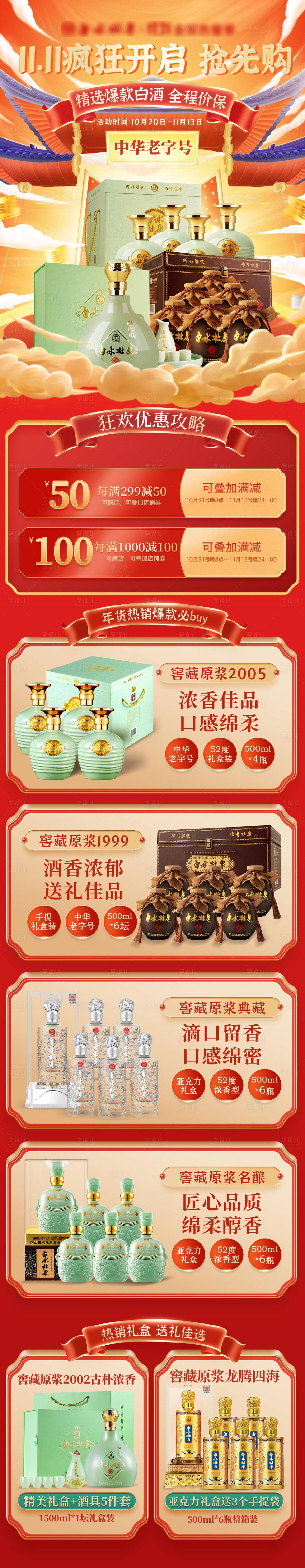 源文件下載【享設計】搜索編號：37730018724761142【白酒電商首頁】