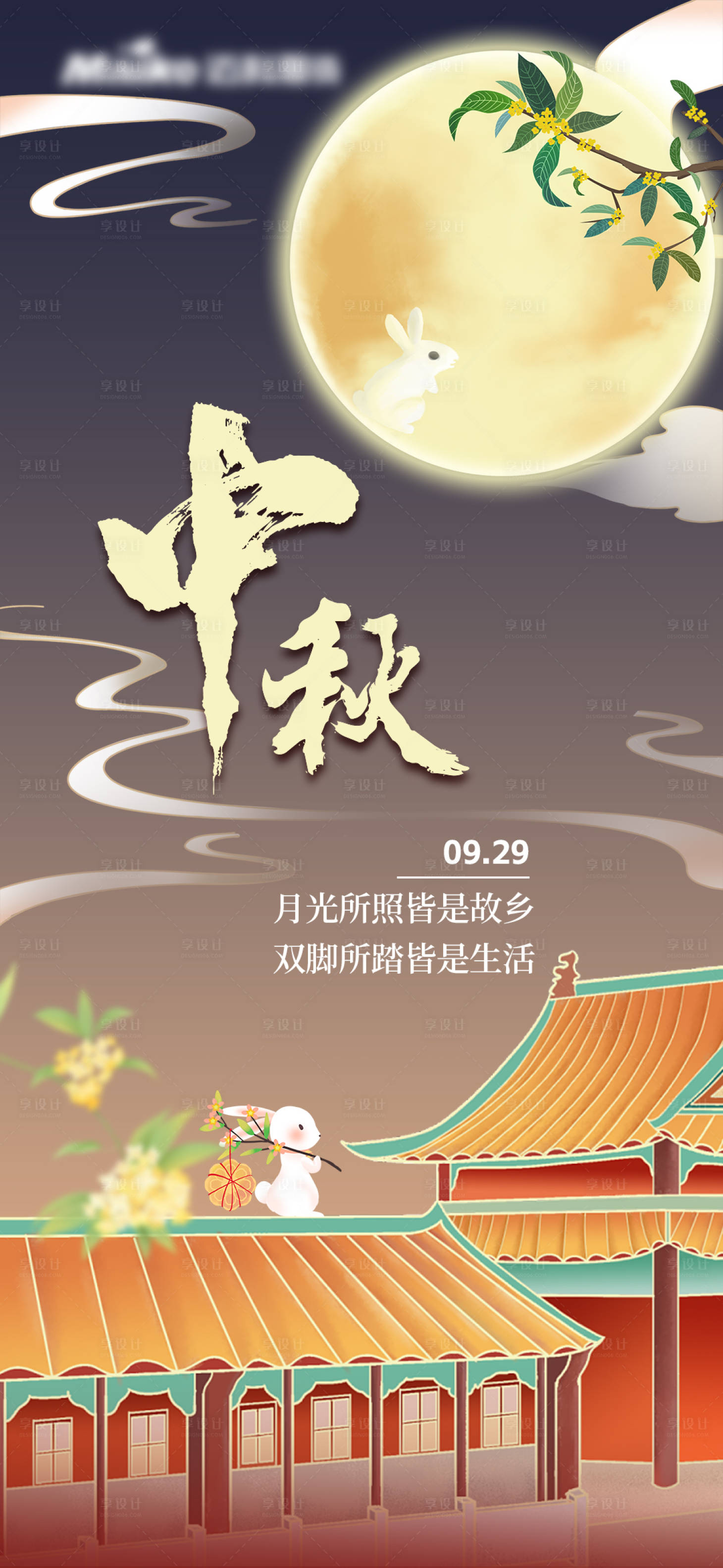 源文件下载【中秋节海报】编号：40260018643882849