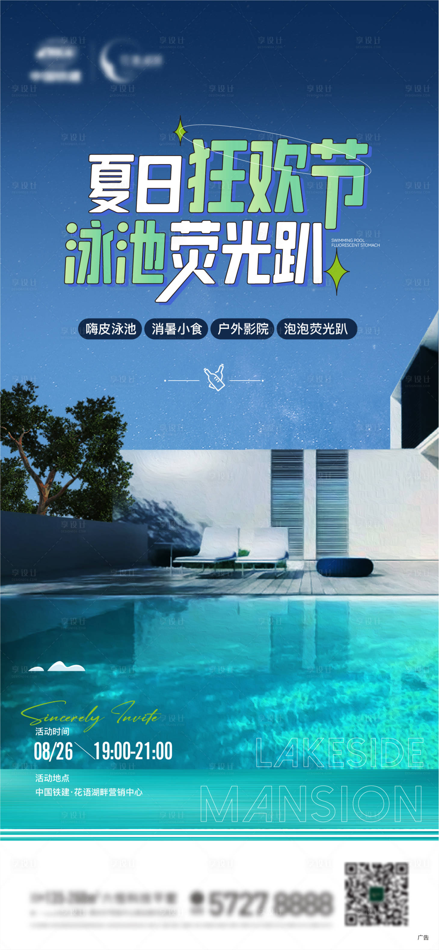 源文件下载【地产海报】编号：15110018940369979