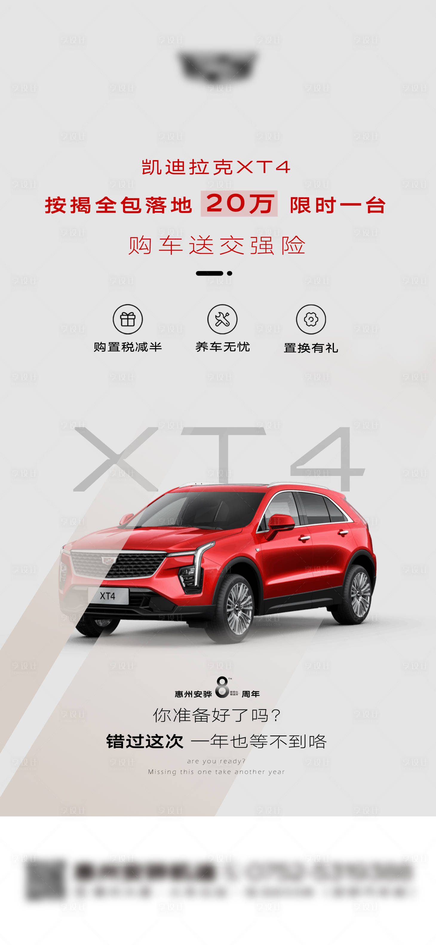 源文件下載【享設計】搜索編號：42820018600528147【汽車促銷海報】