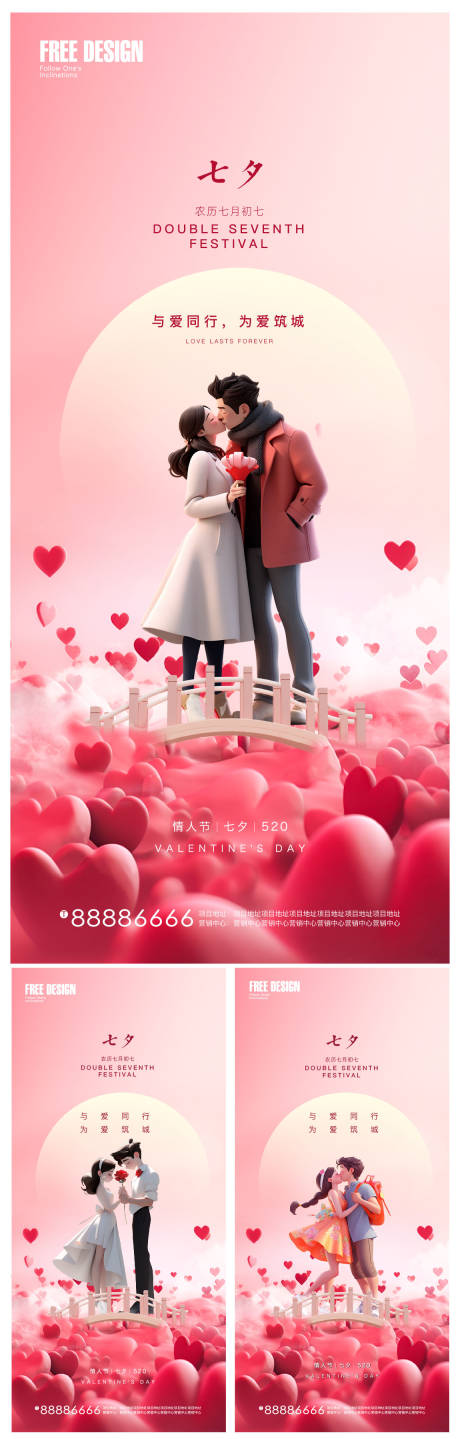 源文件下载【七夕情人节海报】编号：56990018679499750