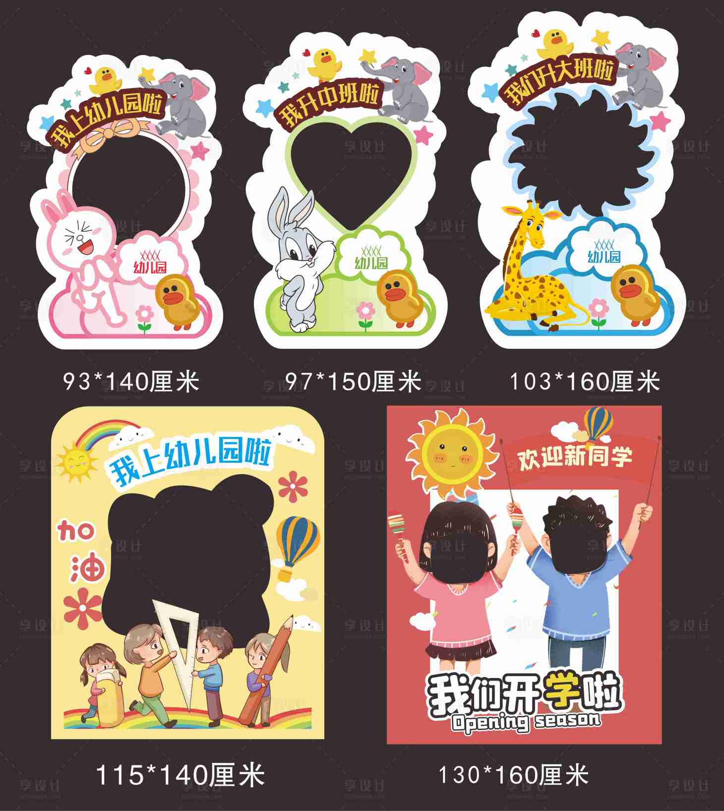 源文件下载【幼儿园开学季相框】编号：50830018534578960