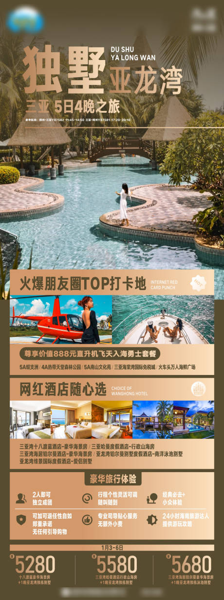 源文件下載【享設計】搜索編號：19320018759033778【三亞旅游海報】