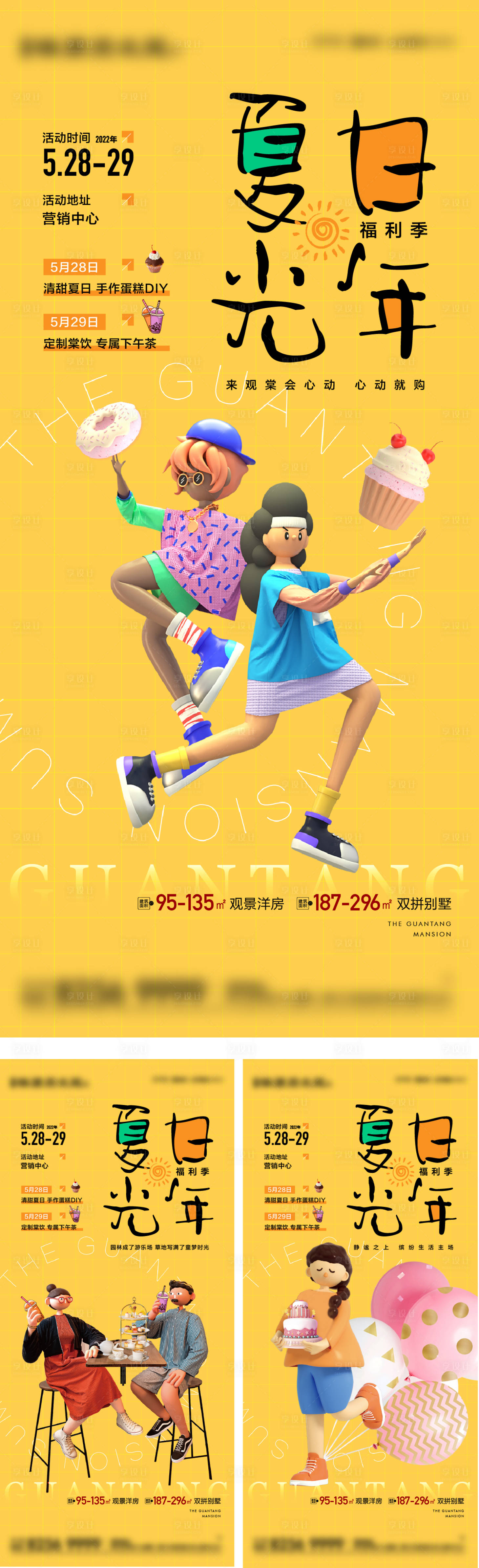源文件下载【享设计】搜索编号：41950018990334302【夏日时光下午茶活动海报】