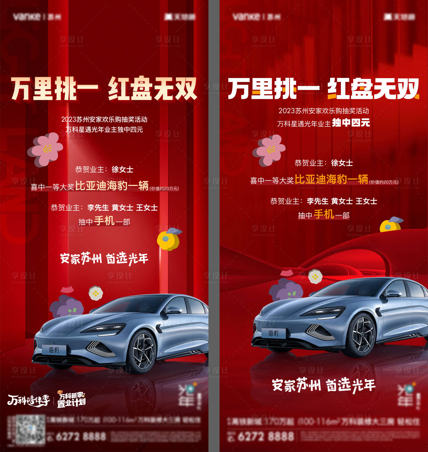 源文件下载【享设计】搜索编号：78270018432872852【汽车中奖热销喜庆系列海报】