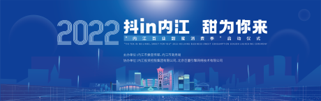 源文件下載【享設計】搜索編號：84820018812129151【會議活動展板】