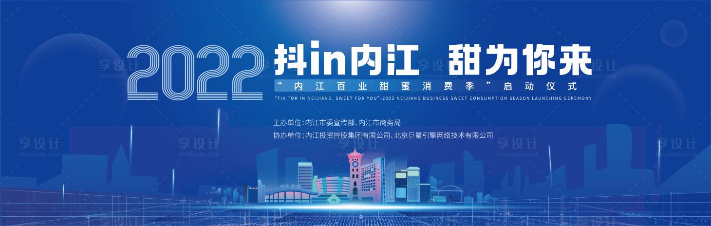 源文件下載【享設計】搜索編號：84820018812129151【會議活動展板】