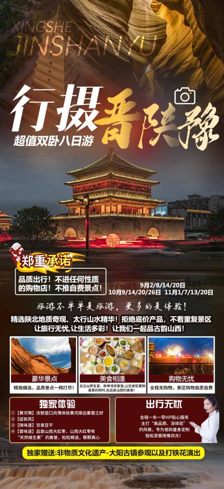 晋陕豫旅游广告海报